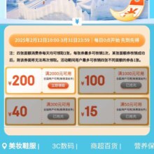 促销活动：京东 哈尔滨消费券领满2000减200、满1000减100、满300减40、满50减15消费券
