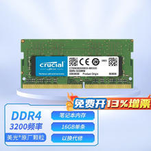 华硕 ASUS 笔记本电脑 英睿达美光8GB DDR4 3200频率 笔记本内存条 美光原厂出品 16G DDR4 3200单条
