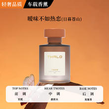 塔罗 Thalo 车内香氛 日暮苍山 1瓶