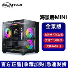 迅钛 sumtax 全景海景房MINI 游戏机箱 【全侧透/支持M-ATX主板