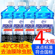 腾缘 玻璃水-40度*4大桶（冬季防冻去污型）