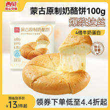 西贝莜面村 蒙古奶酪饼 190g