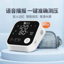 云南白药 泰邦 F1701L 上臂式电子血压计