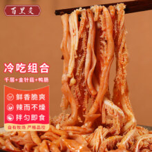 百里炙 冷吃千层毛肚+鸭肠+金针菇 共1380g*2件