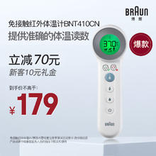 BRAUN 博朗 BNT410CN 家用免接触红外体温计