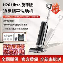 百亿补贴：追觅 dreame H20 Ultra旋锋版家用洗地机手持式无线吸尘器强力大吸力平躺