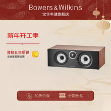 宝华韦健 B&W 600系列HTM6 S3中置音箱家庭影院 红樱木色