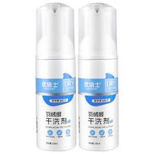 优洁士 羽绒服清洗剂 棉衣免水洗泡沫去污去油渍清洗液 200ml*2瓶