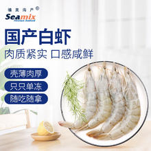 禧美海产 白对虾 400g