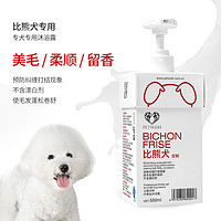 宠愿 PETWISH 比熊等白毛犬狗狗宠物沐浴露