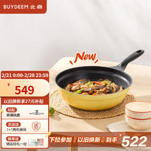 北鼎 炒锅 不粘锅 平底煎炒锅烹饪炒菜锅家用中式专用锅电磁炉燃