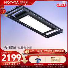 好太太 电动晾衣架 GW-1076H-SJ：深空灰++