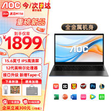AOC 24遇见M156 12代处理器15.6英寸英特尔高性能轻薄本商务办公本手提笔记本电脑16G+512G N95+16G+512G