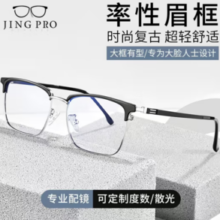 蔡司 1.56防蓝光镜片+纯钛镜架多款可选（可升级FILA斐乐/SEIKO精工镜架）