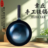 万代传 章丘铁锅无涂层 鱼鳞炒锅-单锅（已开锅） 32cm