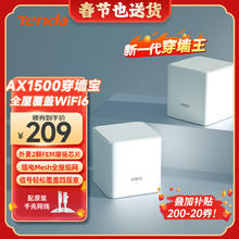 腾达 EM3 1500M 千兆Mesh分布式路由器 Wi-Fi 6 白色 两个装