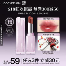 酵色 Joocyee 珍宝珠联名系列夹心晶冻口红#534樱桃可乐3g镜面 生日礼物女
