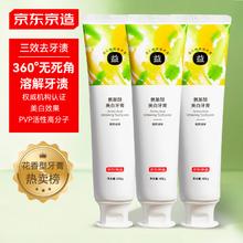 京东京造 氨基酸美白牙膏195g*3 茉莉绿茶 亮白牙齿清新口气