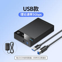 国家补贴：绿联 3.5英寸 SATA移动硬盘盒 USB 3.0 US222 黑色