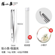張小泉 张小泉眉夹修眉睫毛夹拔胡子小镊子眉毛夹拔毛钳不锈钢专用工具