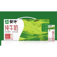 88VIP会员：蒙牛 全脂纯牛奶200ml×24包