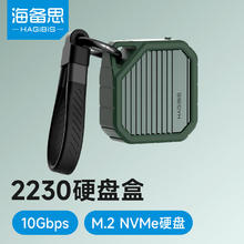 海备思 2230硬盘盒M.2移动固态nvme外置硬盘盒子Type-C苹果15pro外接SSD扩展接口