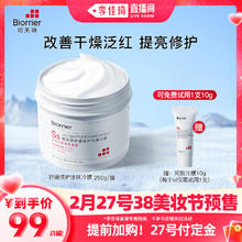 27日20点：珀芙研 舒缓修护涂抹冷膜面膜 250g*3（赠同款 10g*3)