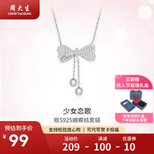 周大生 银项链流苏蝴蝶