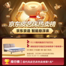 京东京造家居百变大师悬浮智能皮艺床 8大模式3电机真皮主卧双人床1.8×2米