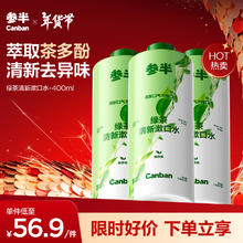 京东PLUS：参半 绿茶清新漱口水 400ml*3