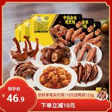 【周黑鸭旗舰店】锁鲜卤鸭脖锁骨鸭翅鸭掌鸭架 熟食卤味零食小吃