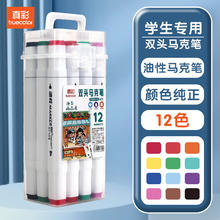 真彩 12色双头酒精性速干油性马克笔水彩笔小学生儿童专用手绘动漫设计美术绘画套装桶装ZC632