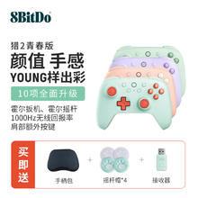 八位堂 8BITDO 无线游戏手柄PC电脑steam我的世界安卓绝区零