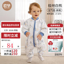 欧孕 春秋款纯棉空气层夹棉防踢被 极地白熊