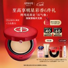 EMPORIO ARMANI 全新高定PASSION红气垫#3自然白+赠香水7ml+唇釉1.5ml+气垫1.7g+粉底5ml