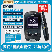 国补7折：罗氏 ROCHE 智航血糖仪+试纸25片+2颗电池+稳糖训练卡