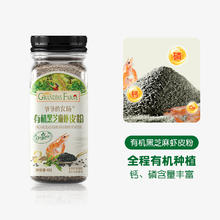 爷爷的农场 Grandpa's Farm 儿童有机黑芝麻牡蛎虾皮粉（送果泥）