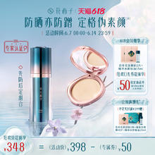 花西子 先防后定轻妆出行组合/防晒粉饼遮瑕彩妆套装