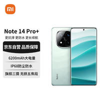 限移动端、京东百亿补贴：小米 Xiaomi MI）Redmi Note 14 Pro+ 第三代骁龙7s 6200mAh大电量 16GB+512GB 星沙青 红米5G手机