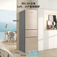 海信 Hisense 冰箱209升三开门三温区冷藏冷冻节能租房小户型家用电冰箱