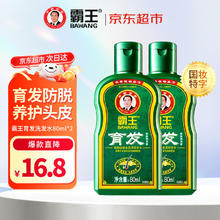 霸王 育发防脱洗发液 防脱发洗发水洗头膏 (旅行装) 80ml*2