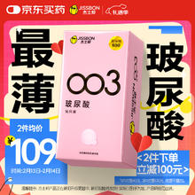 杰士邦 jissbon 玻尿酸003安全套 18只