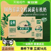 88VIP会员：金典 【国内首款】金典减碳有机纯牛奶250ml*12盒整箱3.6g蛋白学生早餐