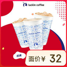瑞幸咖啡 轻乳茶可升杯3选1 大杯 15天有效 限自提