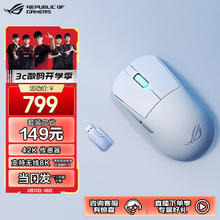 玩家国度 ROG 龙鳞Ace Mini三模鼠标 AimPoint Pro光学传感器 支持无线8K 轻量化49g 龙鳞Ace Mini+回报率加速器