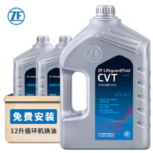采埃孚 CVT全合成无级变速箱油 12升循环机换油