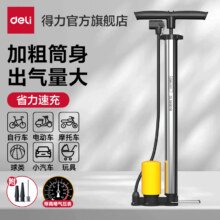 【得.力】家用自行车打气筒