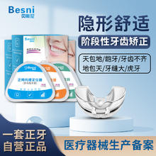 贝斯尼 Besni 牙齿矫正器牙套磨牙保持器成人地包天纠正不整齐 夜间龅牙磨牙保护隐形