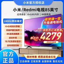 百亿补贴：红米 电视85英寸4+64G内存240Hz竞技4K超高清用平板