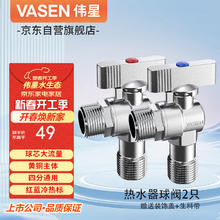 伟星 VASEN 热水器球阀2只 大流量燃气壁挂炉冷热水角阀黄铜球芯形全开